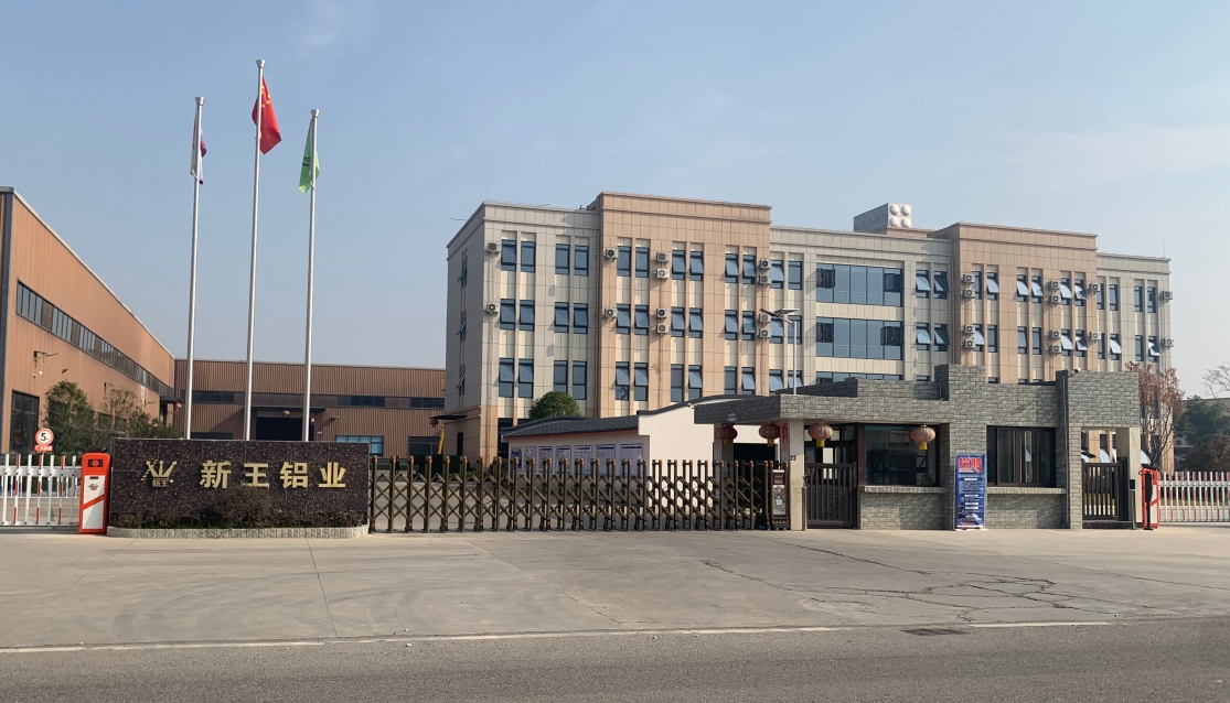 四川新王铝业有限公司