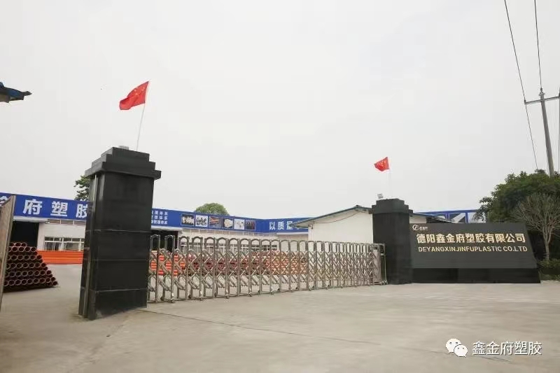 德阳鑫金府塑胶有限公司
