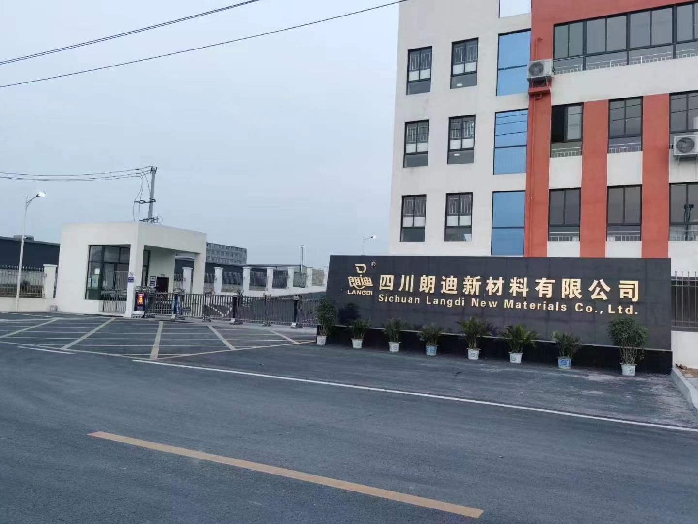 四川朗迪新材料有限公司