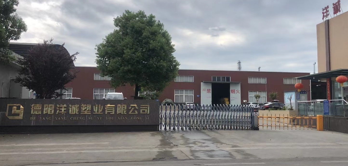 德阳洋诚塑业有限公司