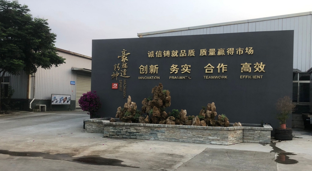 四川豪瑞达科技有限公司