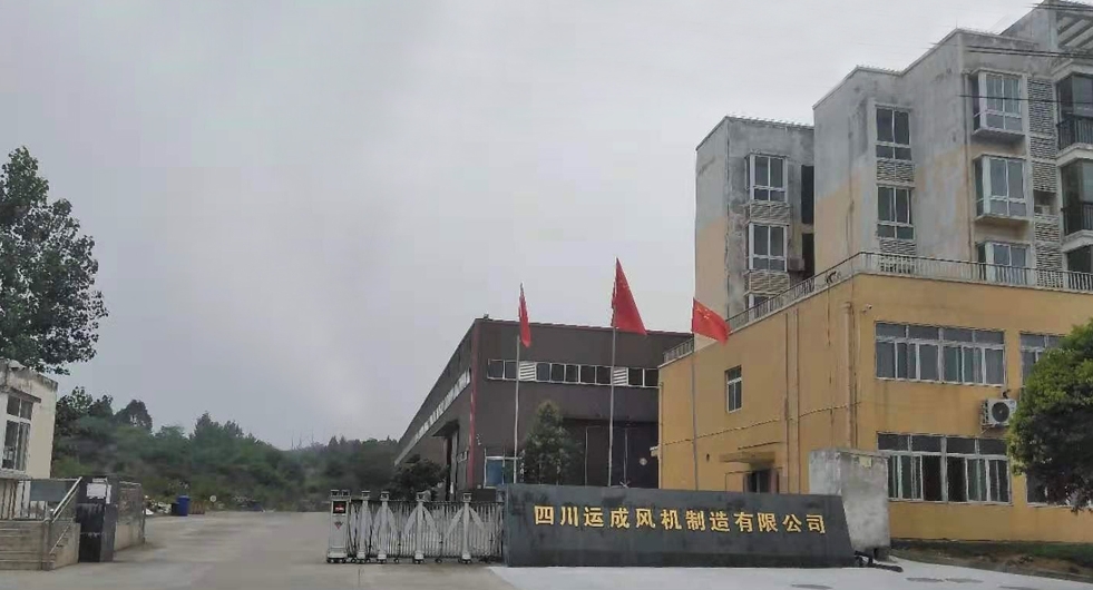 四川运成风机制造有限公司