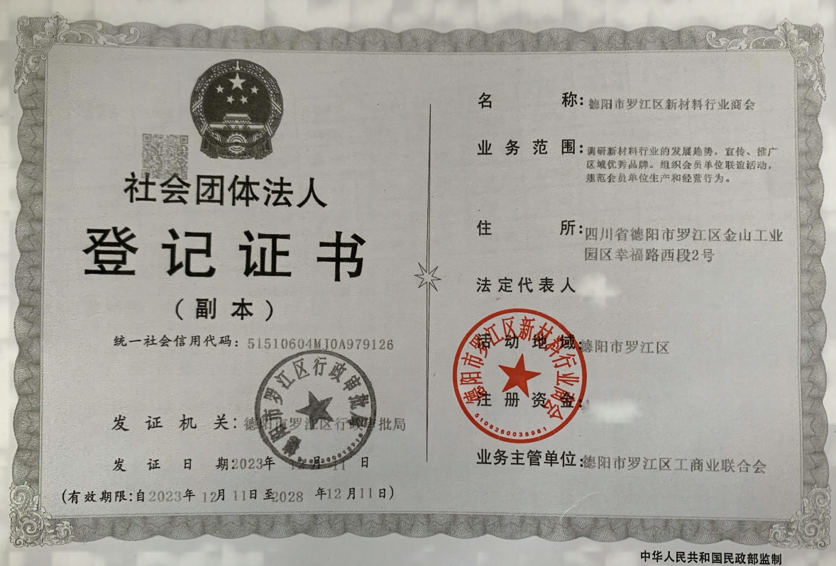 社会团体法人登记证书